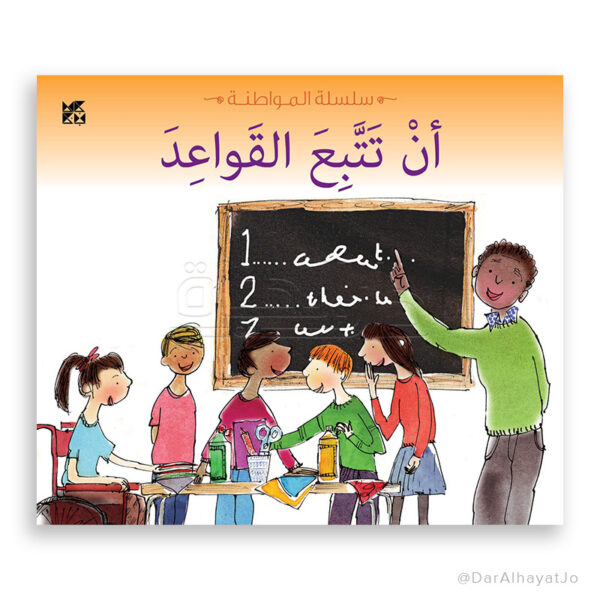 ان تتبع القواعد