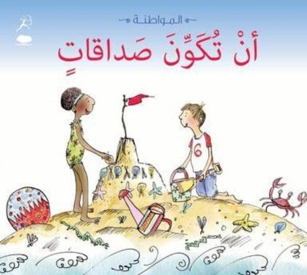 ان تكون صداقات