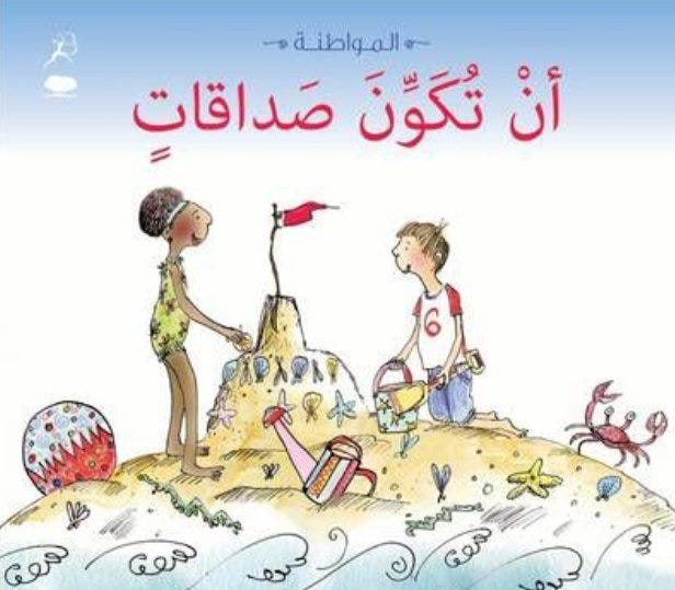 ان تكون صداقات ان تكون صداقات