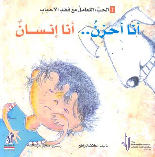 انا احزن انا انسان