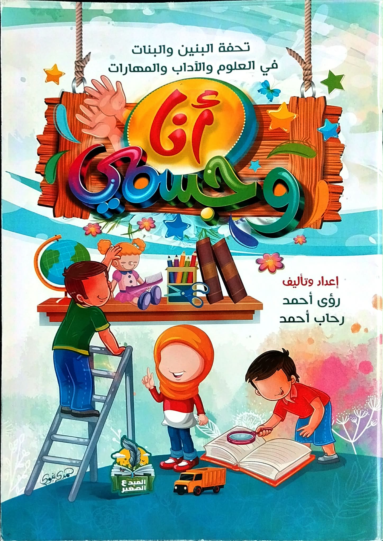 انا وجسمي انا وجسمي - الصورة 1
