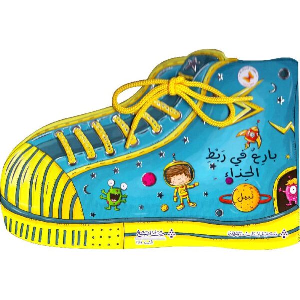 بارع في ربط الحذاء