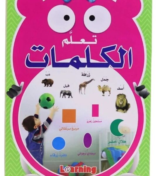 تعلم الكلمات
