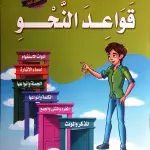 تعلم قواعد النحو المستوى الاول