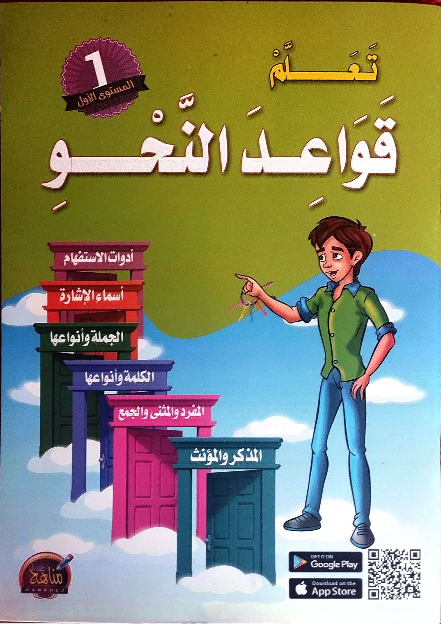 تعلم قواعد النحو المستوى الاول تعلم قواعد النحو المستوى الاول