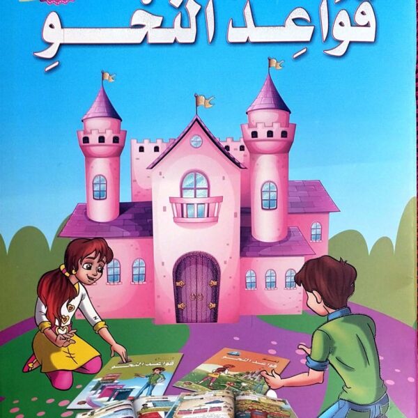 تعلم قواعد النحو المستوى الثالث