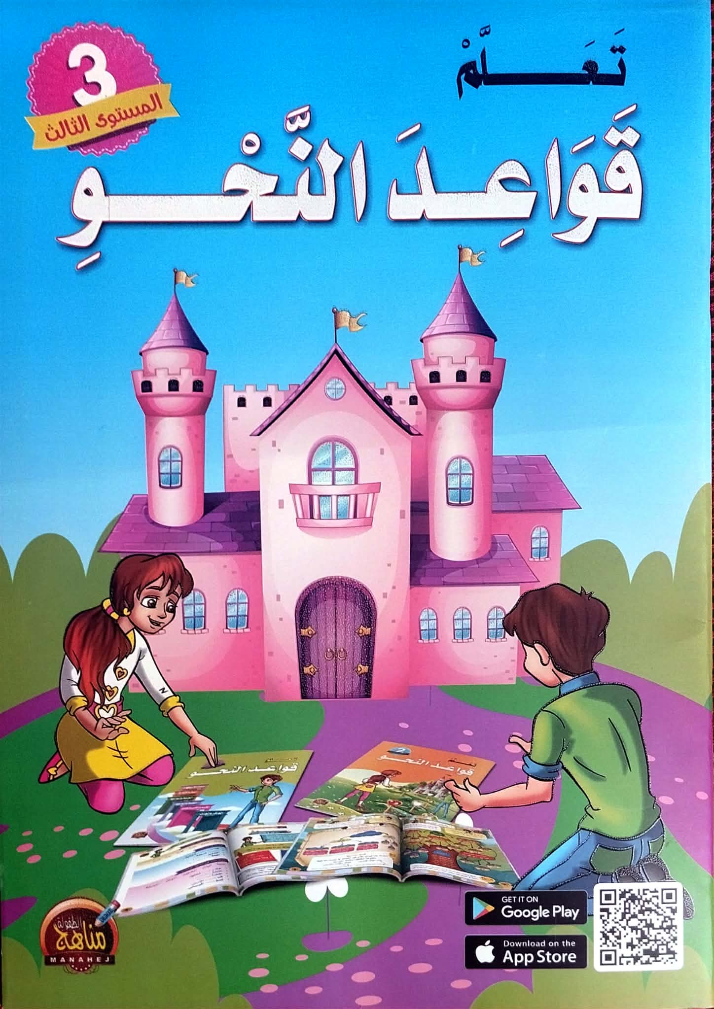 تعلم قواعد النحو المستوى الثالث تعلم قواعد النحو المستوى الثالث