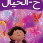 خ الخيال