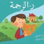 ر الرحمة