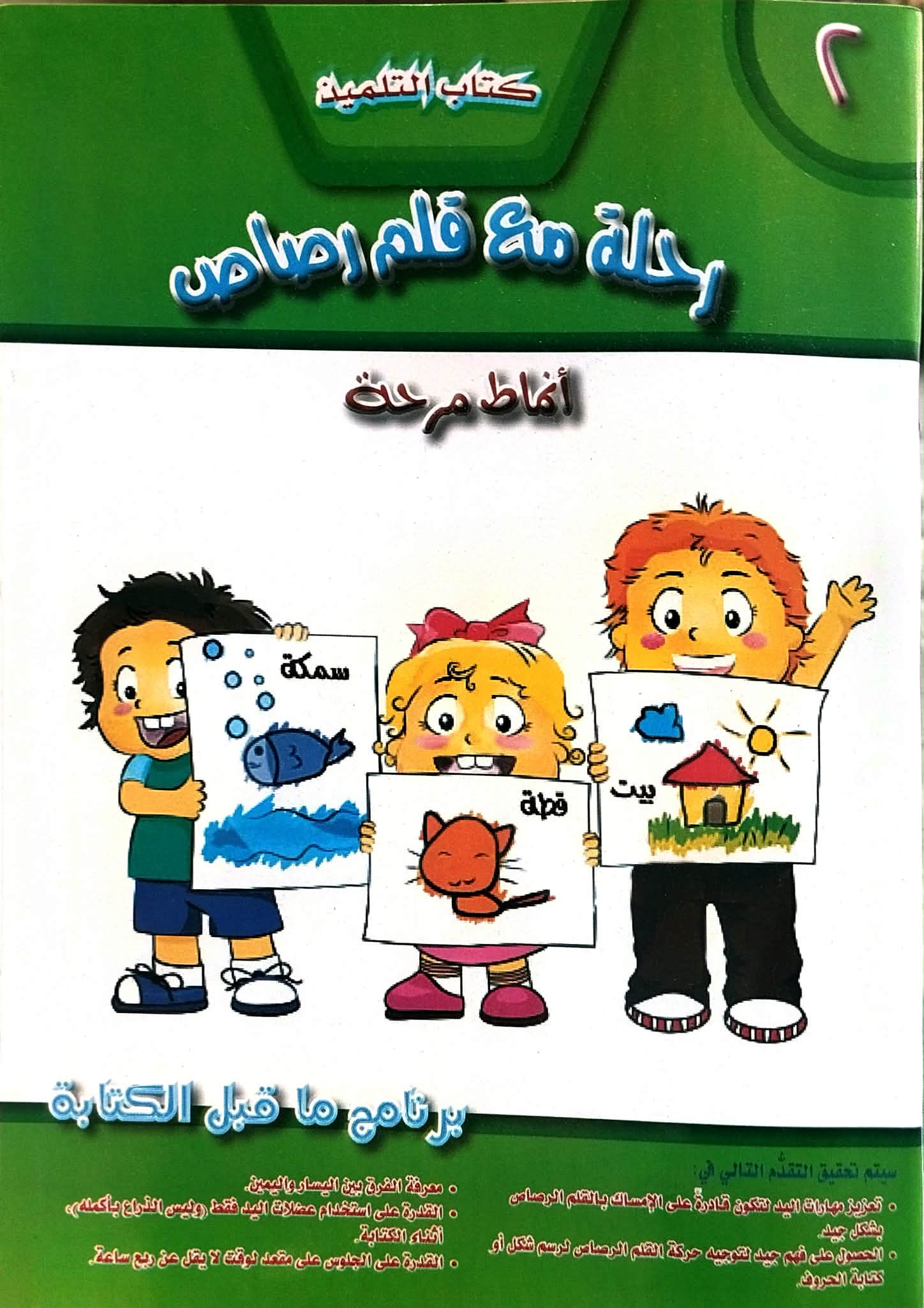 رحلة مع قلم رصاص - انماط مرحة.jpg 2 رحلة مع قلم رصاص انماط مرحة.jpg 2