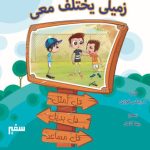 زميلي يختلف معي