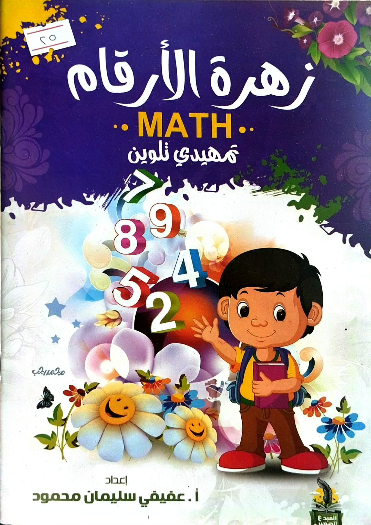 زهرة الارقام Math تمهيدي تلوين زهرة الارقام Math تمهيدي تلوين