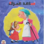 ساعد غيرك