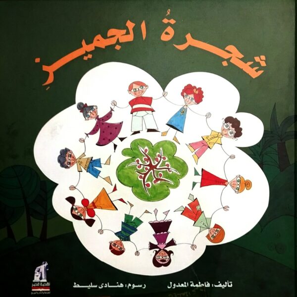 شجرة الجميز