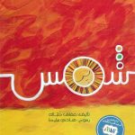 شمس