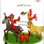 صباح الخير