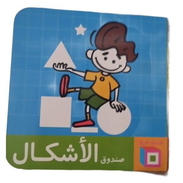 صندوق الأشكال