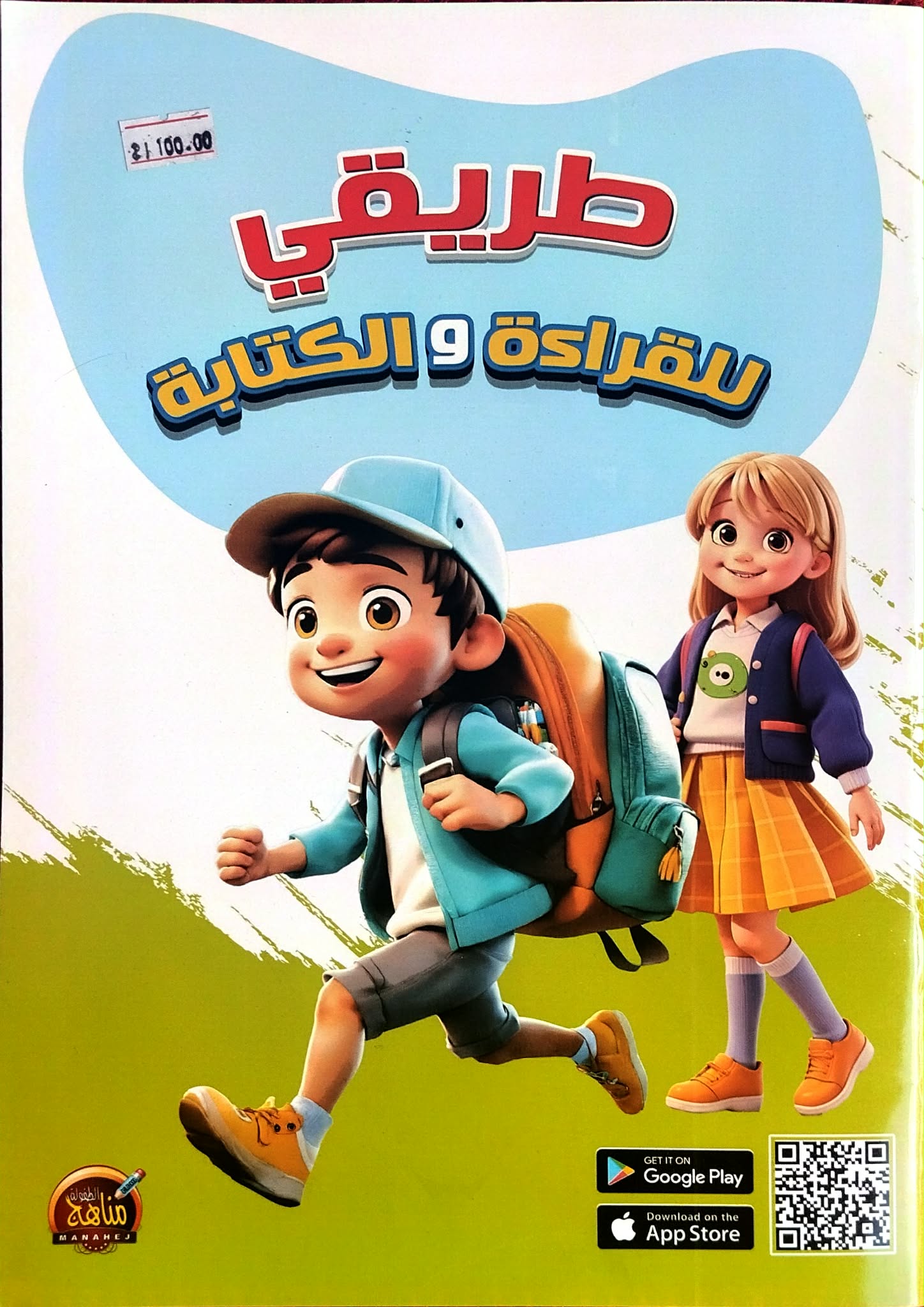 طريقي للقراءة والكتابة طريقي للقراءة والكتابة