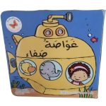 غواصة صفاء
