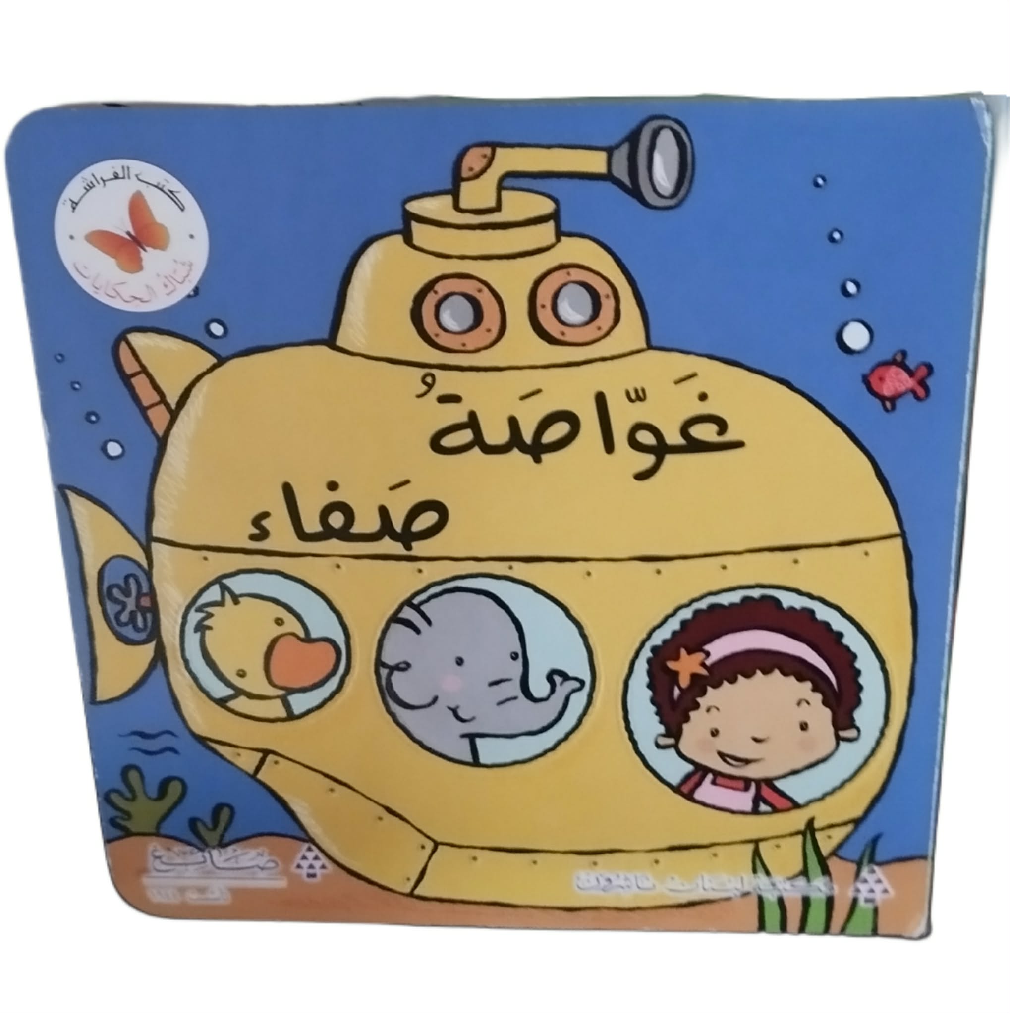 غواصة صفاء غواصة صفاء