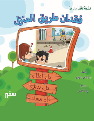 فقدان طريق المنزل