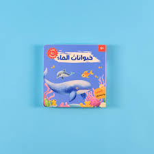 كتاب مسموع حيوانات الماء