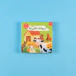 كتاب مسموع حيوانات المزرعة