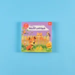 كتاب مسموع حيواناتي الأليفة