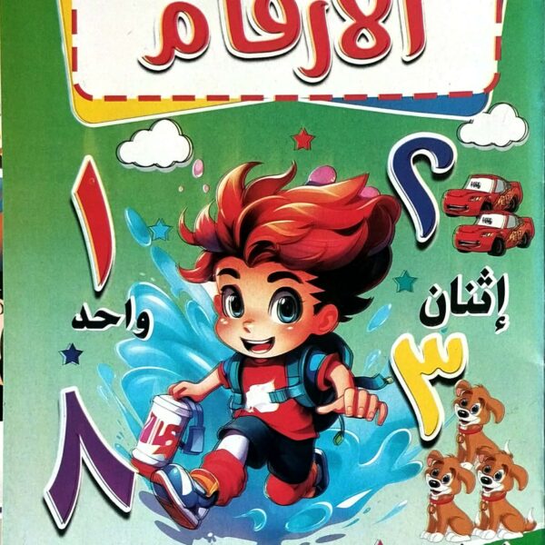 لون وتعلم الارقام