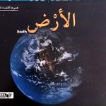 مجموعة الفضاء الأرض