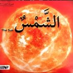 مجموعة الفضاء الشمس