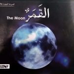 مجموعة الفضاء القمر