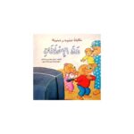 حكايات دبدوب ودبدوبة - مع الاعلانات