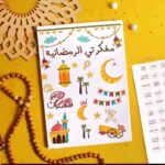 مفكرتي الرمضانية