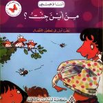 من أين جئت؟