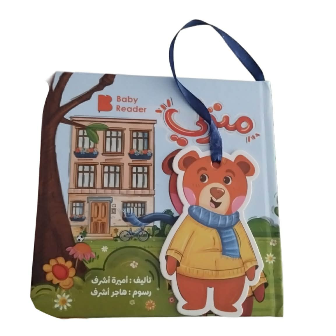 منزلي منزلي