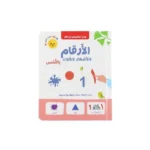 مونتيسوري الأرقام