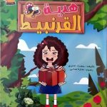 هدية القرنبيط