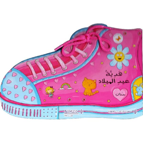 هدية عيد الميلاد