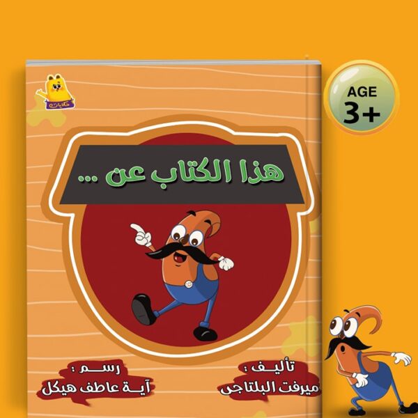 هذا الكتاب عن..