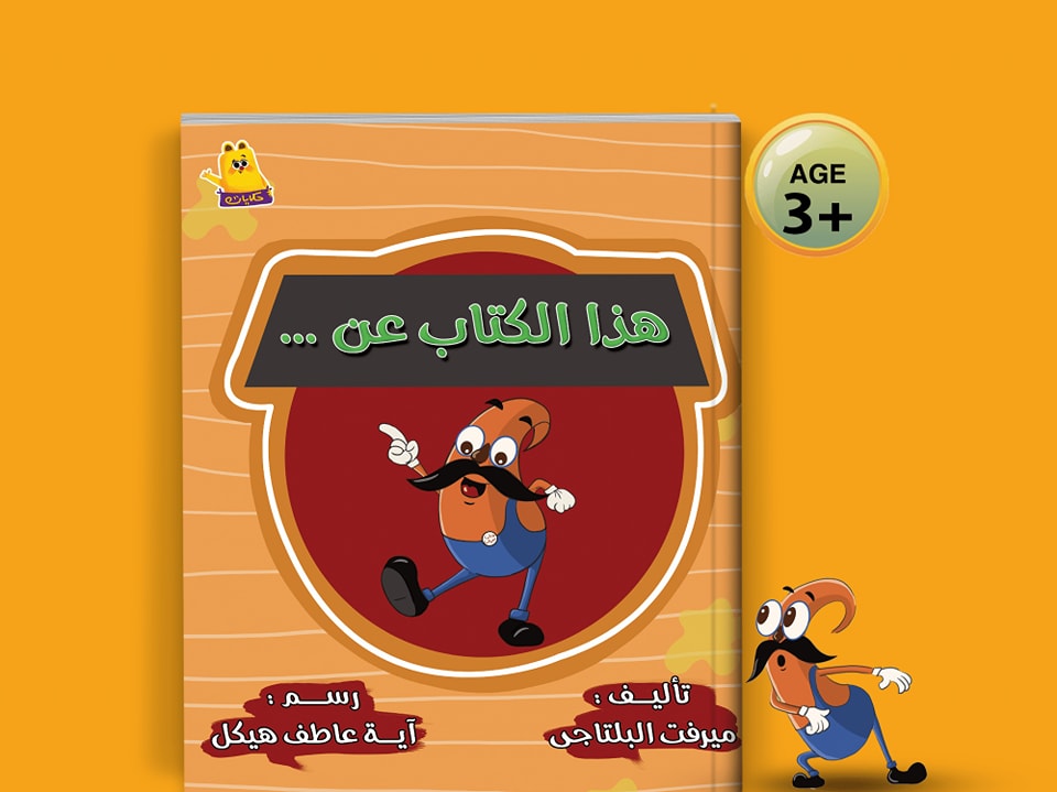 هذا الكتاب عن هذا الكتاب عن