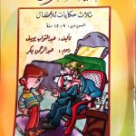 هيا نمرح