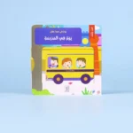 يوم في المدرسة