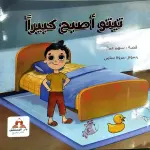 تيتو اصبح كبيرًا