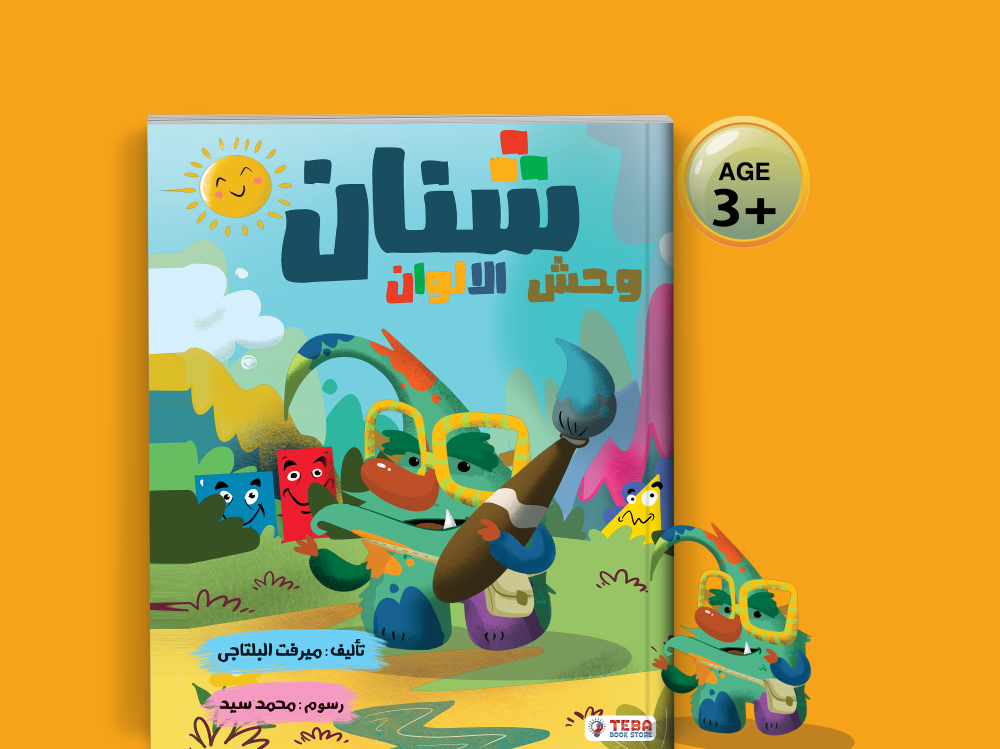 شنان-وحش-الأوان شنان وحش الأوان