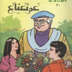 عم نعناع