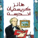 هانز كريستيان آندرسن