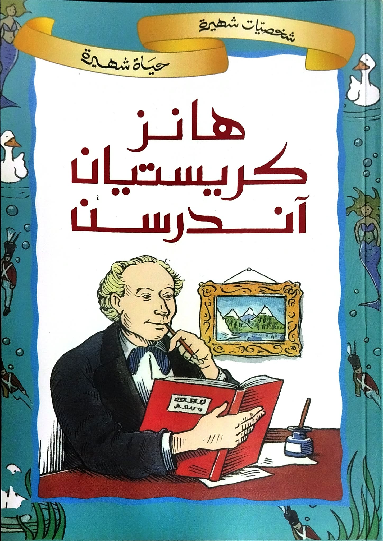 هانز كريستيان هانز كريستيان