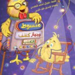 مبسوط وجهاز كشف الكذب