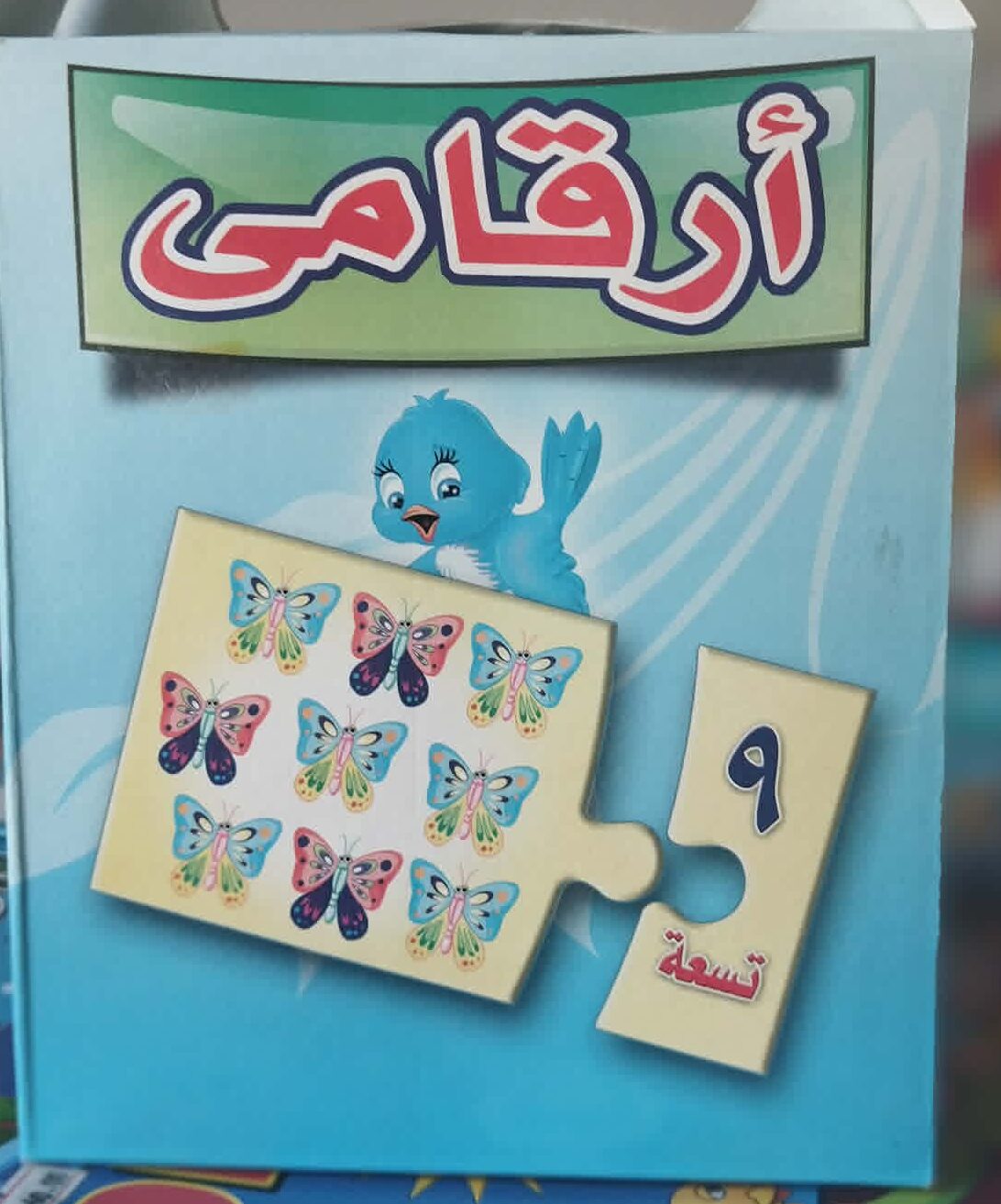 بازل أرقامي 1 بازل أرقامي